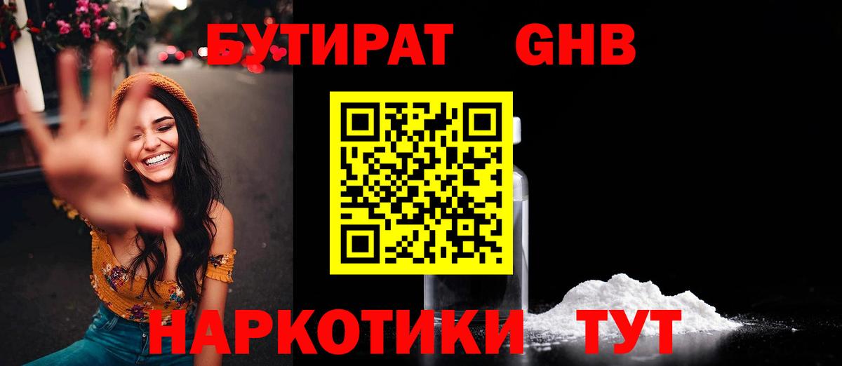 БУТИРАТ бутик Мегион