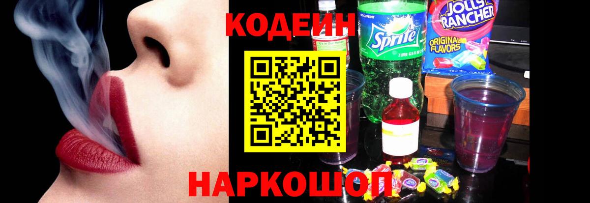 Кодеиновый сироп Lean напиток Lean (лин) Мегион