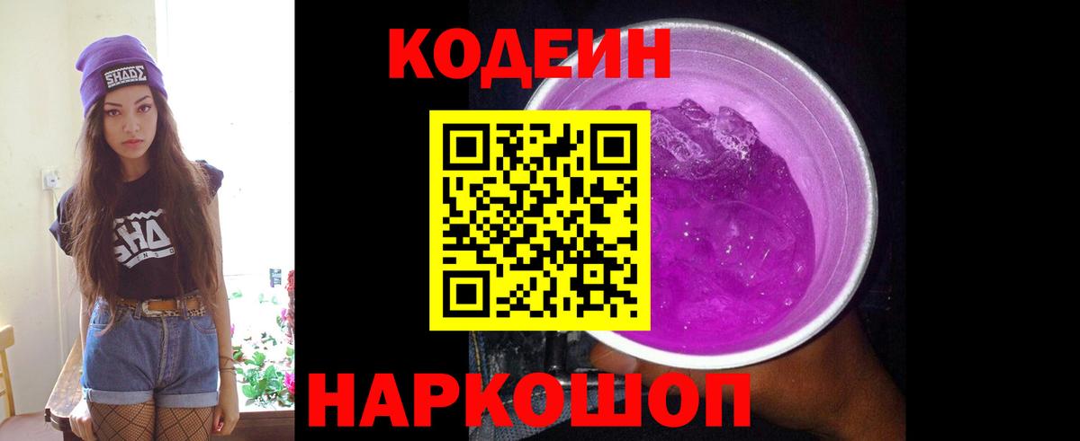 Кодеин напиток Lean (лин)  Вход с VPN  даркнет сайт  Мегион 