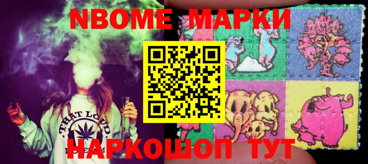 Марки 25I-NBOMe 1,8мг Мегион